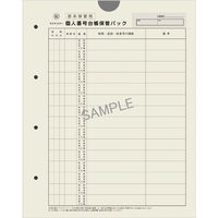 日本法令　個人番号台帳保管パック　A4判用　マイナンバー2-3　1セット（50枚：10枚入×5）