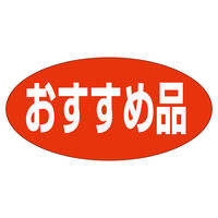 ササガワ 販促ラベル シール おすすめ品