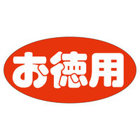 ササガワ 販促ラベル シール お徳用