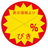 ササガワ 販促ラベル シール %ひきカット30φ 41-20219 1セット：7500片（1500片袋入り×5冊）（直送品）