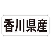 ササガワ 鮮魚ラベル シール 香川県産ヨコ 41-20712 1セット：5000片（1000片袋入り×5冊）（直送品）