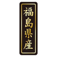ササガワ 鮮魚ラベル シール 福島県産タテ金箔 41-20780 1セット：3750片（750片袋入り×5冊）（直送品）
