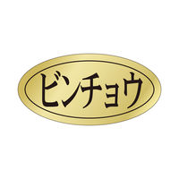 ササガワ 鮮魚ラベル シール ビンチョウ 41-20973 1セット：5000片（1000片袋入り×5冊）（直送品）