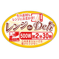 ササガワ 惣菜ラベル シール レンジdeDeli 楕円 4分00秒 41-21041 1