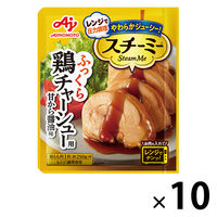 味の素 スチーミー 鶏チャーシュー用 1セット（10個） レンジ対応 レンジ調理