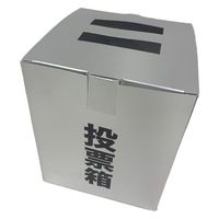 ゴークラ 選挙投票キット STK-001 2セット