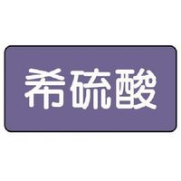 ユニット 配管ステッカー 希硫酸(中) アルミ 60×120 10枚組 AS.5.12M 1組(10枚) 746-3031（直送品）