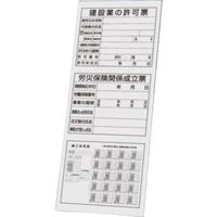 ユニット 板のみ 法令許可票 303-33A 1枚 167-7667（直送品）