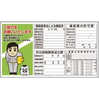 ユニット ◎薄型許可票お願い表示入パネル 302-50A 1台 167-7671（直送品）