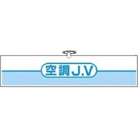 つくし工房 つくし ヘリア腕章-A