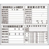 ユニット 薄型許可票4点表示入パネル 302-46B 1台 167-7703（直送品）