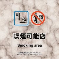ユニット 喫煙専用室ステッカー喫煙可能店 807-93 1組(5枚) 224-0353（直送品）