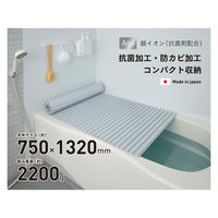 ミエ産業　Ag抗菌シャッター式風呂フタ(75×132cm)　L-13 BL　1セット(1枚組)（直送品）
