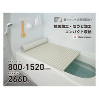 ミエ産業　Ag抗菌シャッター式風呂フタ(80×152cm)　W-15 IV　1セット(1枚組)（直送品）