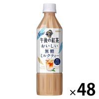 キリンビバレッジ 午後の紅茶 おいしい無糖 ミルクティー 500ml 1セット（48本）