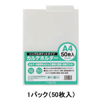 ハピラ カルテフォルダー A4ヨコ置き 乳白 シングル KH50 1パック（50枚入）（わけあり品）