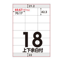 アスクル マルチプリンタ ラベルシール  ミシン目【あり】 18面 上下余白付 A4 FSC認証 1袋（100シート入）  オリジナル（わけあり品）