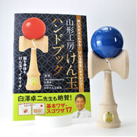 【別出品不可】けん玉5本セット 山形工房 山形 福祉けん玉 大晴 赤ハンドブックセット 2022533 1箱