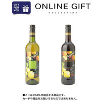 オンラインギフト　URLですぐ納品　デジタルギフト　ヴィーニャマカテラ 有機サングリアワイン(赤白2本セット)スペイン（直送品）