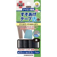 KAWAGUCHI すそあげテープ 2.2mm幅×2.2m 黒 93-043 1個