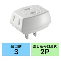 サンワサプライ トリプルタップ 2P式3個口 TAP-AC3