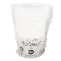 KH UXペンキ用 調色カップ1L 10個入 9002978 1袋(10個) カンペハピオ（直送品）