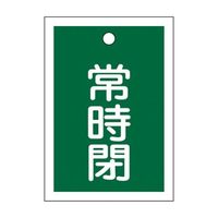 エスコ（esco） 55x40mm 角型バルブ開閉札（常時閉・緑）/10枚 1セット（50枚：10枚×5組） EA983J-51B（直送品）