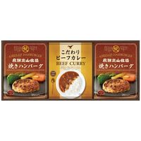 CALM 飛騨高山牧場焼きハンバーグ＆ビーフカレーセットBHF-BE　1個（直送品）