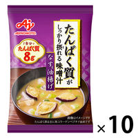 味の素　たんぱく質がしっかり摂れる味噌汁 なすと油揚げ 1セット（10個）