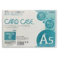 サンケーキコム カードケース（ハードタイプ）HCC-A5C HCC-A5C 1本