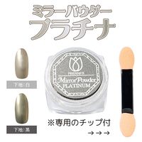 プリジェル プリアンファ ミラーパウダー プラチナ 113828  1個（直送品）