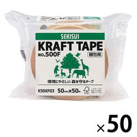 【ガムテープ】 クラフトテープ No.500F 幅50mm×長さ50m 茶 K50XF03 積水化学工業 1箱（50巻入）