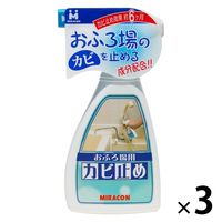 浴室・洗面所用カビ止め 250mL カビ対策 防カビ シックハウス お風呂 1セット（3個） 日本ミラコン産業