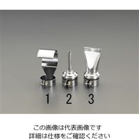 エスコ φ6mm 熱風集中ノズル EA365VD-2 1セット(3個)（直送品）