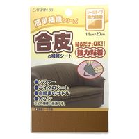 キャプテン 合皮の補修シート CP187 1セット（9枚）