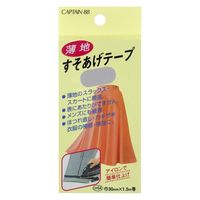 キャプテン薄地すそあげテープCP641セット（30枚）34 薄ネズミ（直送品）