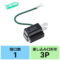 サンワサプライ 3P→2P変換アダプタ TAP-AD8BK 1セット（5個）