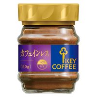 【インスタントコーヒー】キーコーヒー インスタントコーヒー カフェインレス 1個（50g）