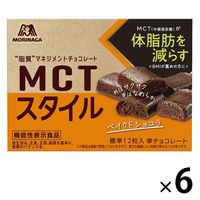 MCTスタイル＜ベイクドショコラ＞ 46g 6箱 森永製菓 チョコレート
