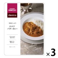 成城石井 旨味たっぷりホタテバターカレー 180g 1セット（3個） desica レトルト