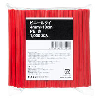 現場のチカラ ビニールタイ PE 赤 4mm×10cm 1袋（1000本）  オリジナル