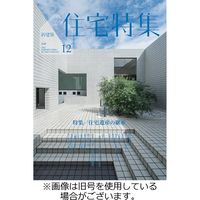 新建築住宅特集 2023/03/19発売号から1年(12冊)（直送品）