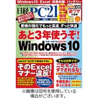 日経PC21 2023/03/24発売号から1年(12冊)（直送品）