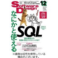 Software Design (ソフトウェアデザイン) 2023/05/18発売号から1