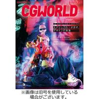 CGWORLD（シージーワールド） 2023/03/10発売号から1年(12冊)（直送品）