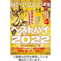 MONOQLO（モノクロ） 2023/03/19発売号から1年(12冊)（直送品）