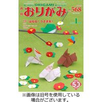 月刊おりがみ 2023/03/01発売号から1年(12冊)（直送品）