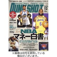 DUNK SHOOT（ダンクシュート） 2023/06/25発売号から1年(12冊)（直送品） - アスクル