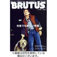 BRUTUS(ブルータス) 2023/07/15発売号から1年(23冊)（直送品