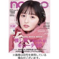 non・no（ノンノ） 2023/03/20発売号から1年(12冊)（直送品）